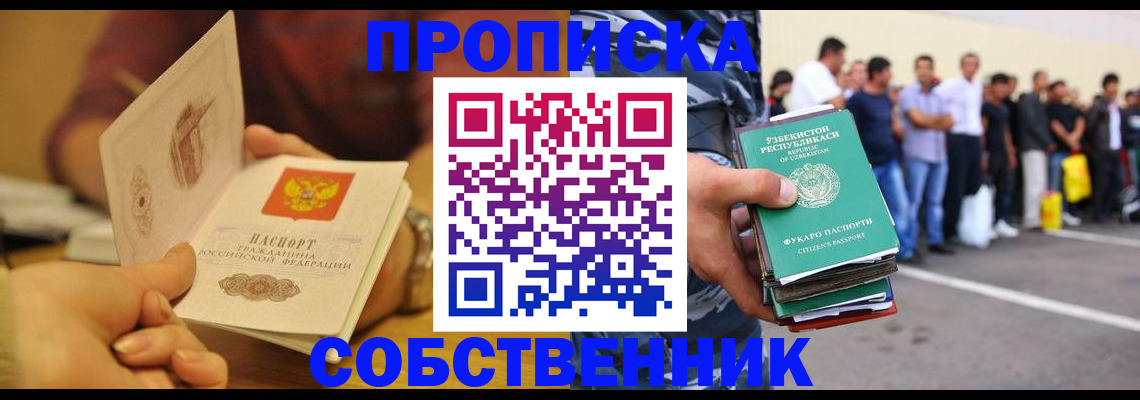 прописка в Владикавказе