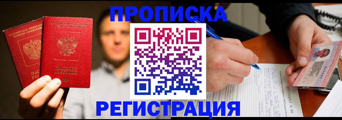 временная регистрация для всех в Владикавказе