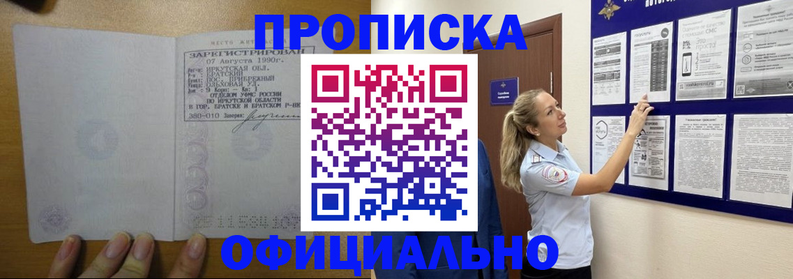 купить прописку в Владикавказе