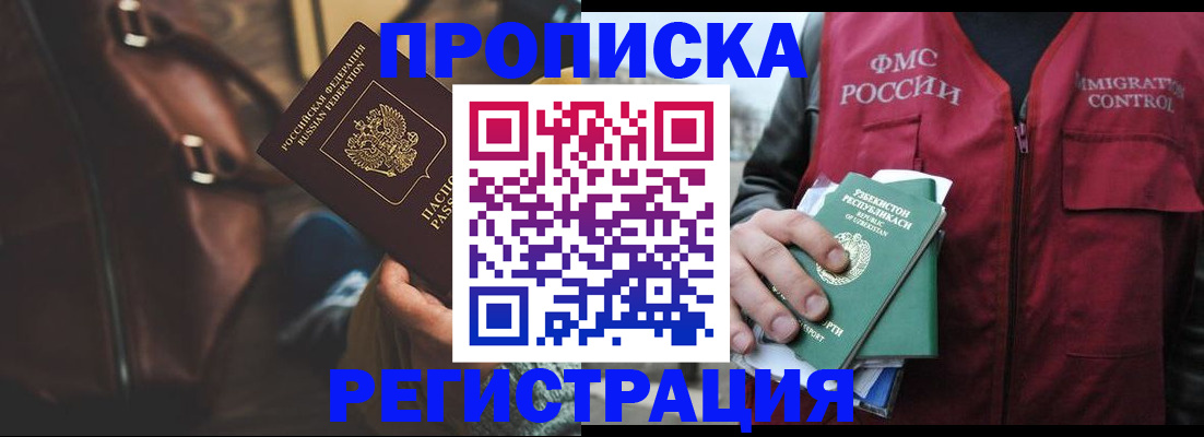временная регистрация купить в Владикавказе